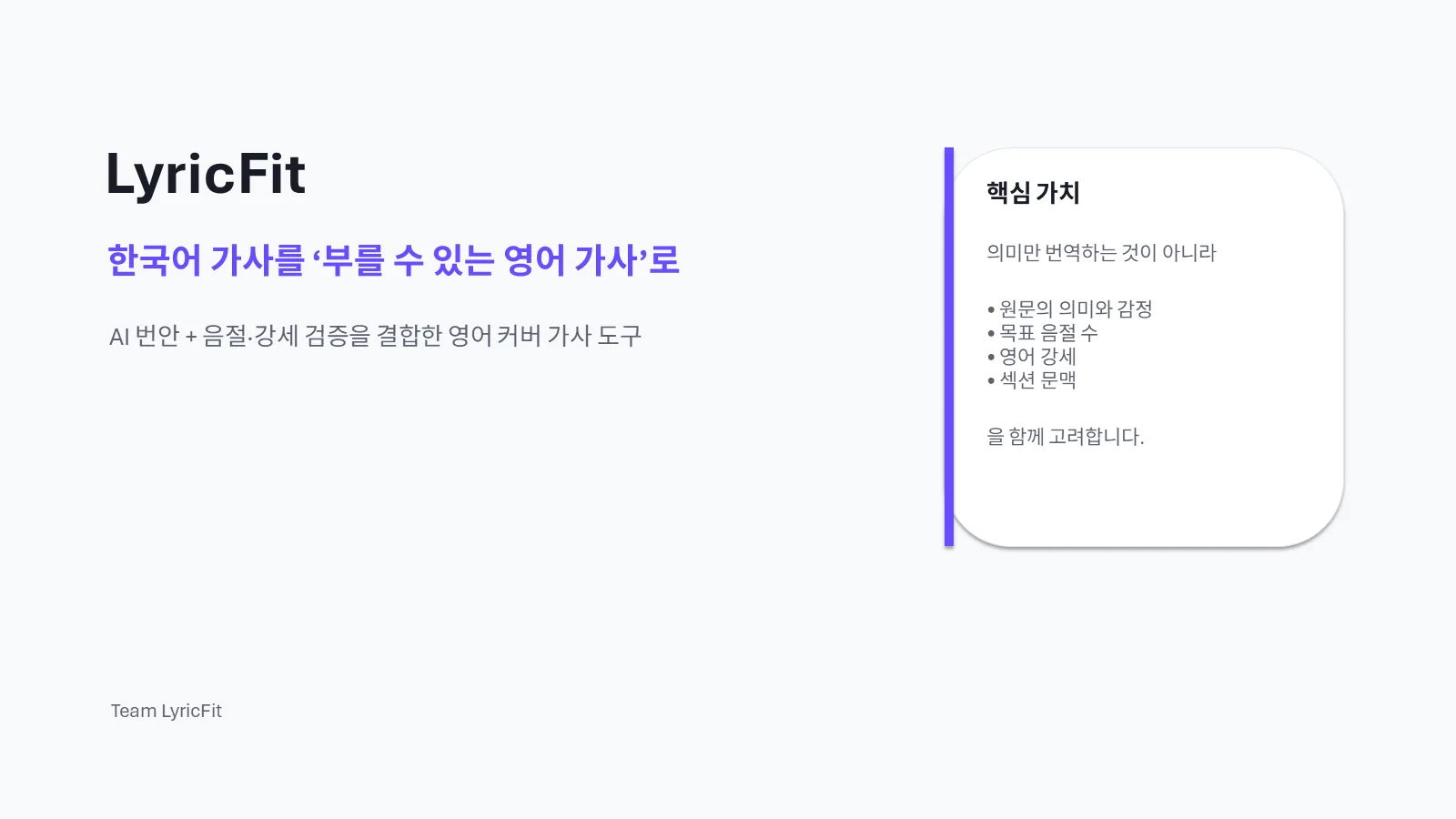 LyricFit 프로젝트 화면