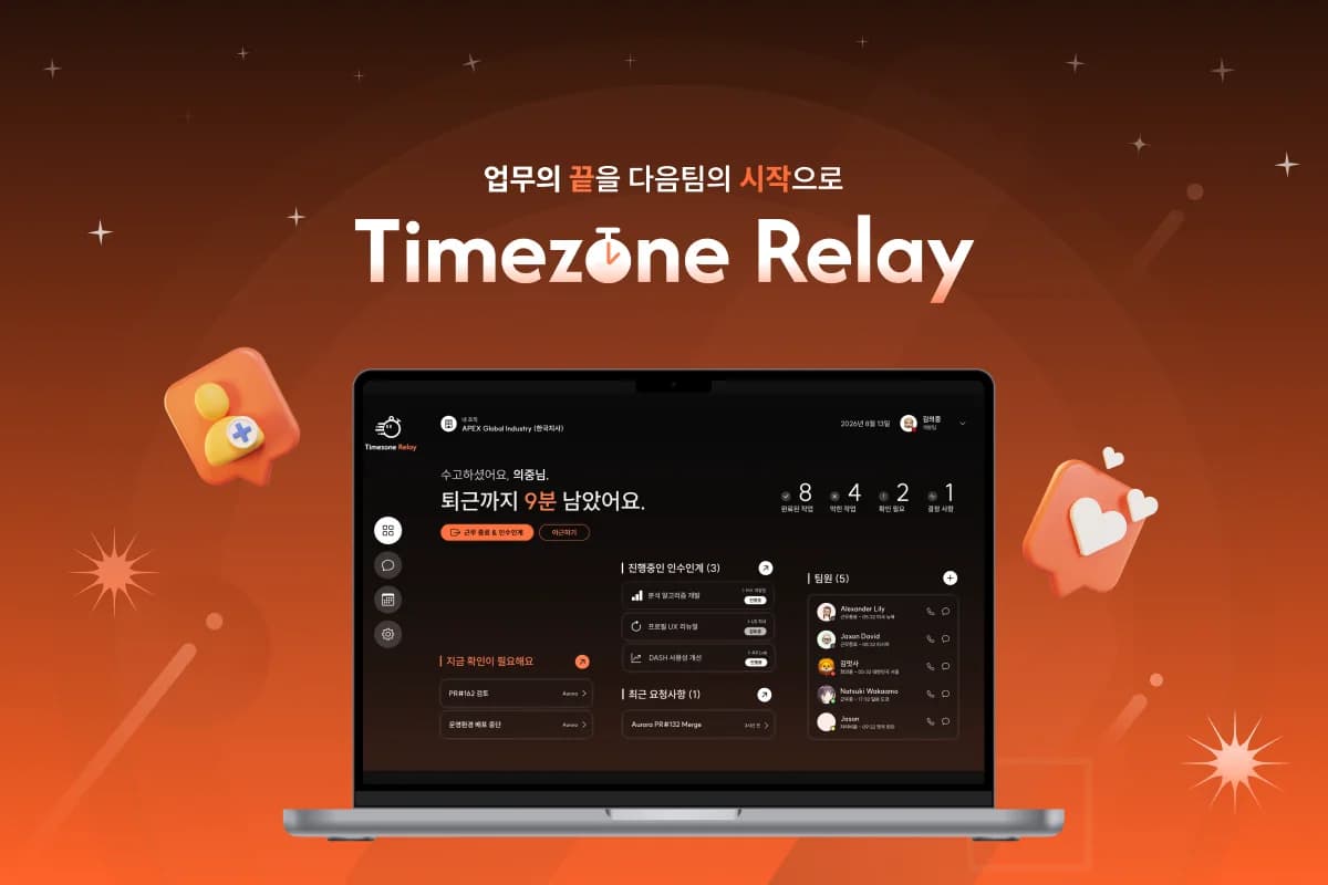 Timezone Relay 프로젝트 화면
