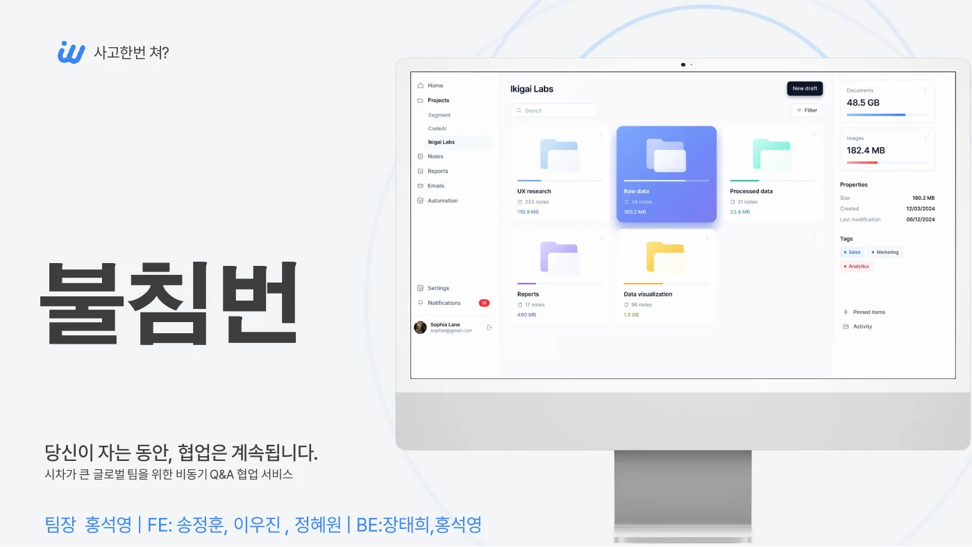 불침번 프로젝트 화면